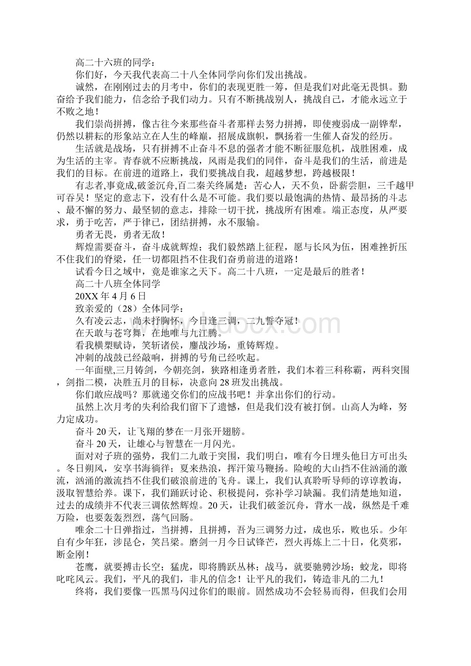 英雄联盟挑战书.docx_第2页