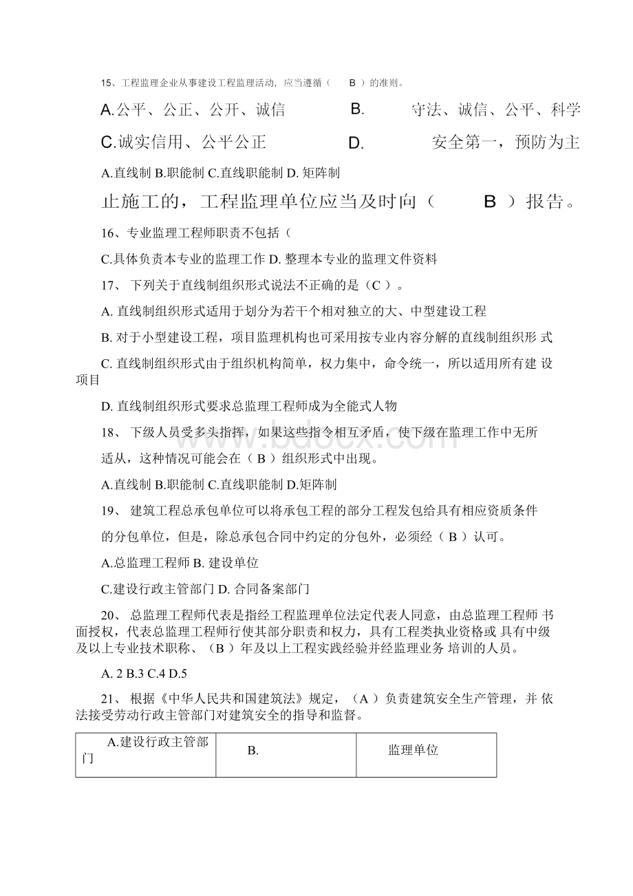 监理工程师练习题001Word格式文档下载.docx_第3页