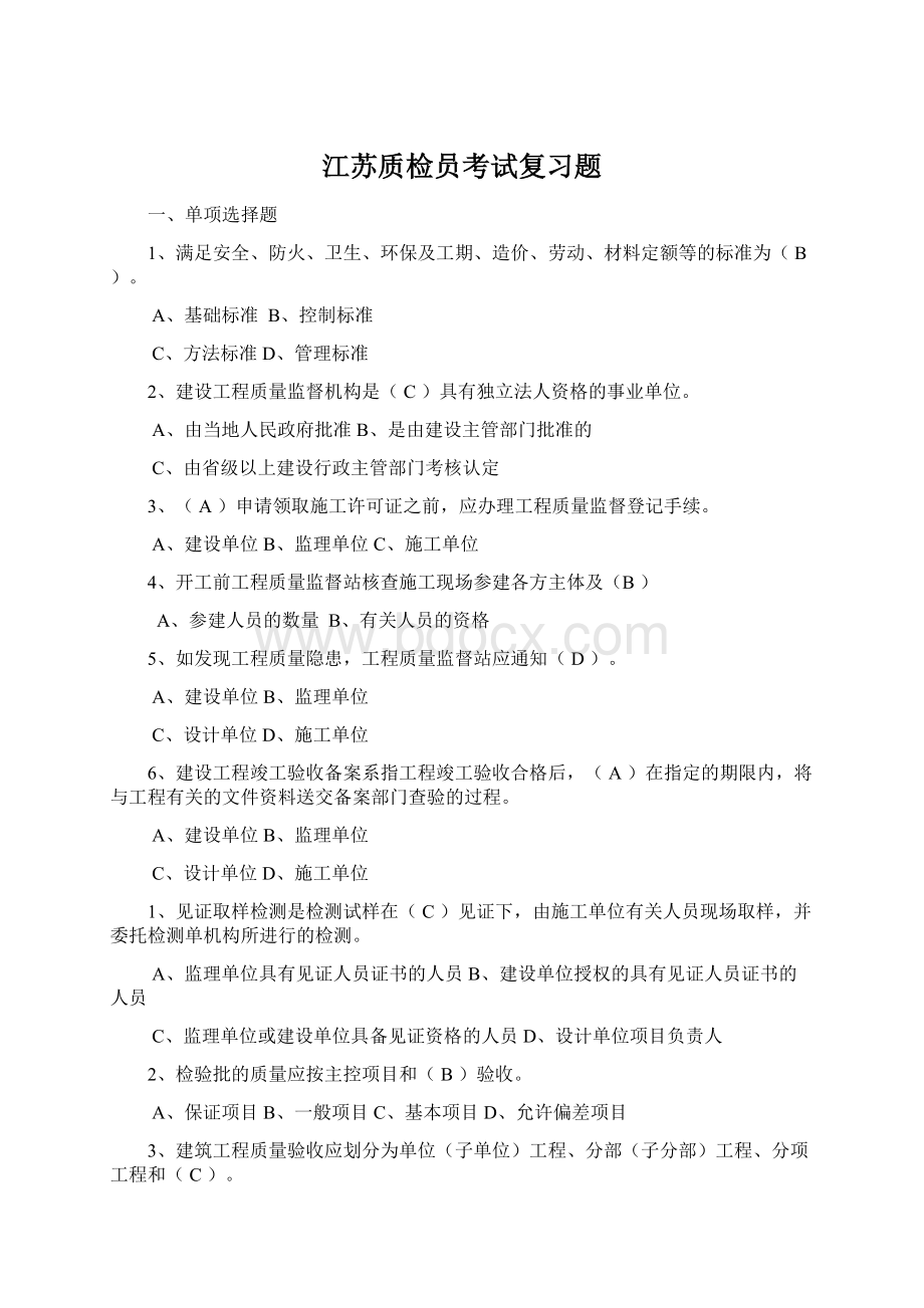 江苏质检员考试复习题.docx