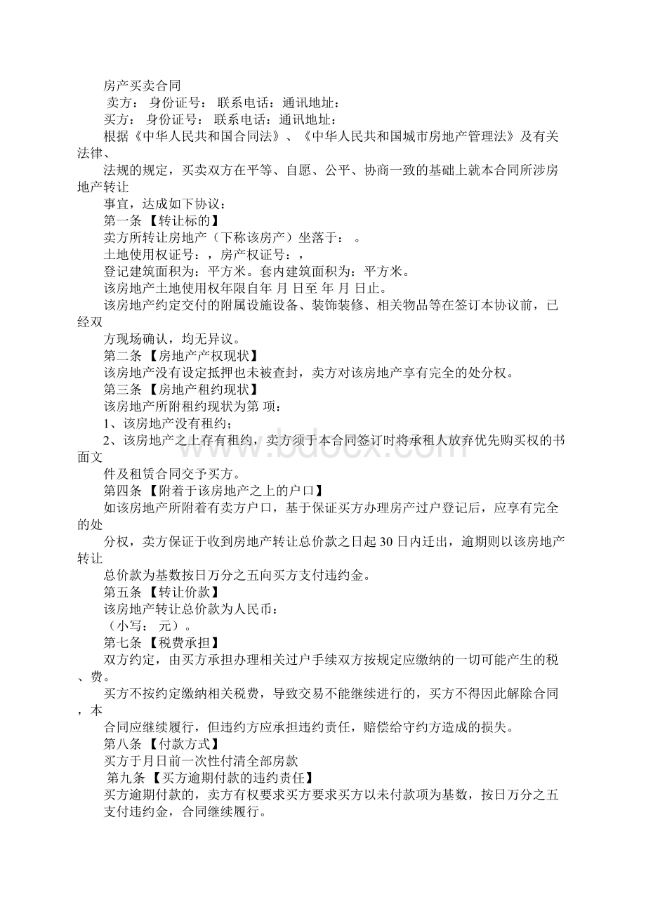 二手商铺买卖合同文档格式.docx_第2页