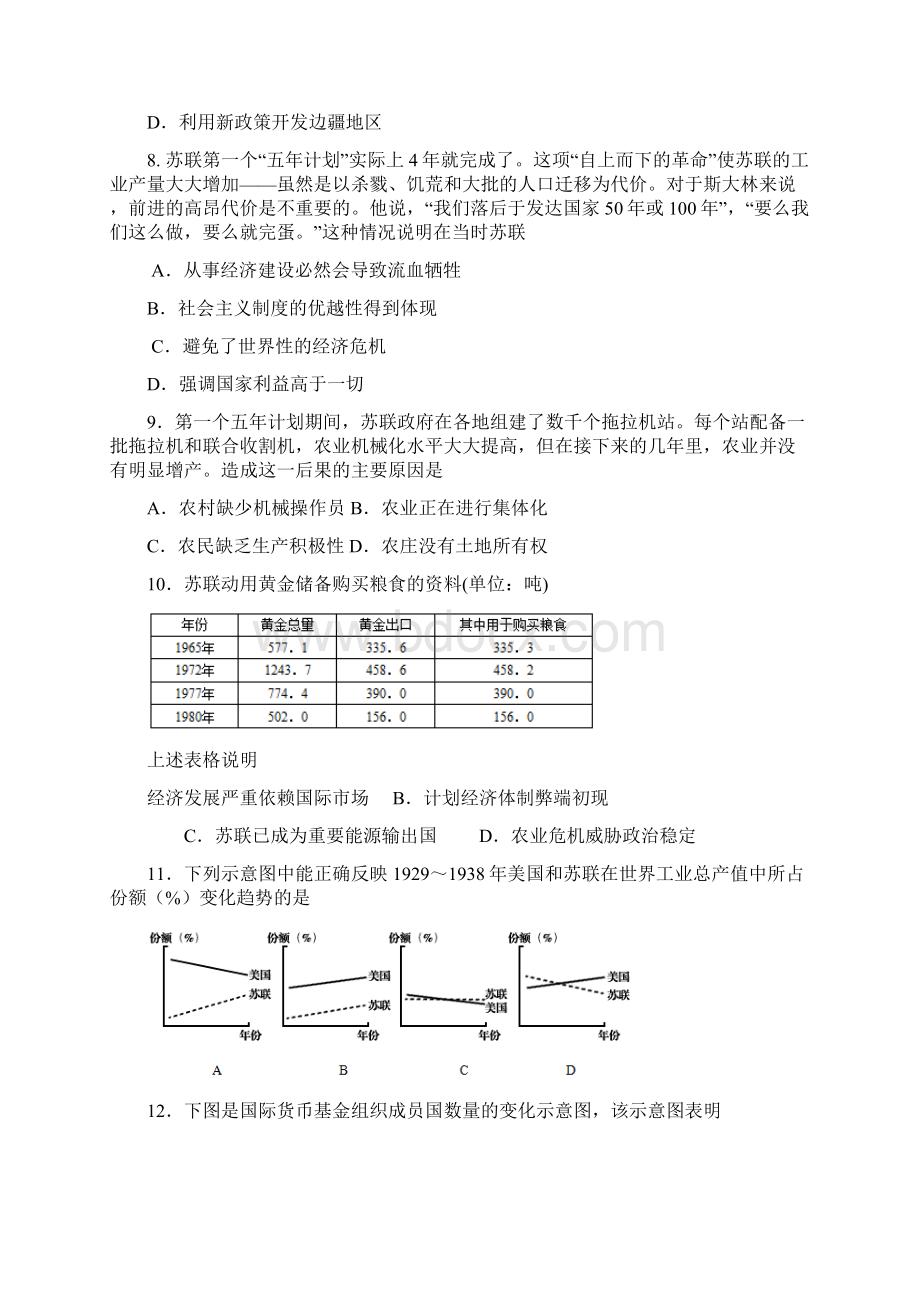 湖北省部分重点中学学年高二上学期期中考试历史试题含答案Word文件下载.docx_第3页