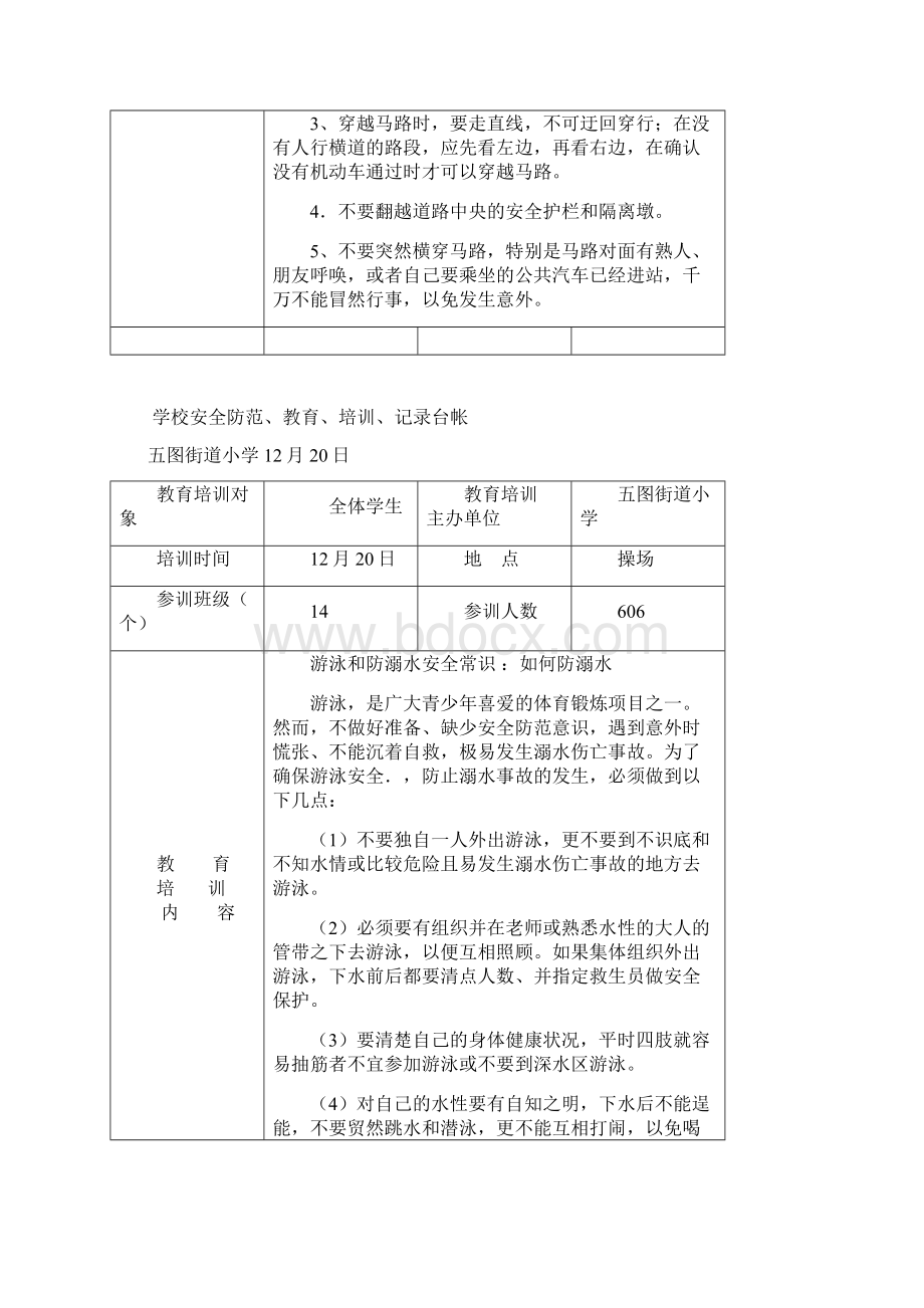 安全防范教育培训记录台帐.docx_第3页