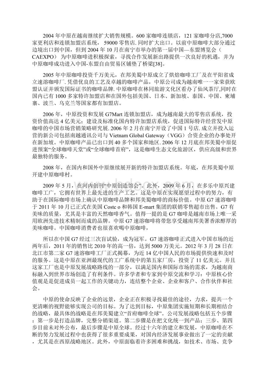 中原咖啡中国市场营销策划方案Word文件下载.docx_第3页