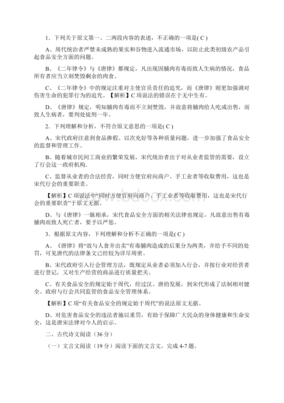 高考贵州语文卷答案及解析.docx_第2页