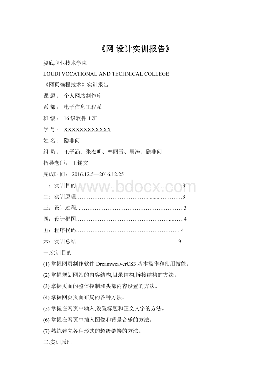 《网 设计实训报告》Word格式.docx