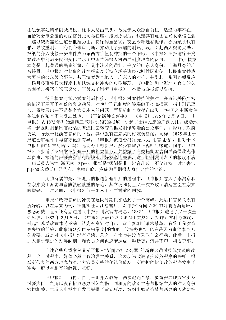 早期《申报》18721895政治参与功能刍议Word格式.docx_第3页