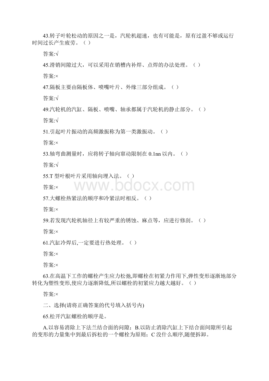 汽机本体技术试题讲解Word文档下载推荐.docx_第3页