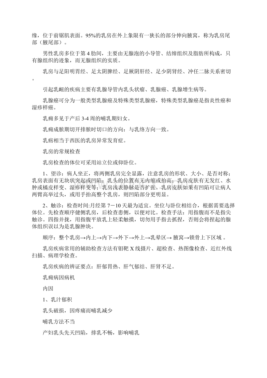 中医外科学复习广中医Word文件下载.docx_第3页