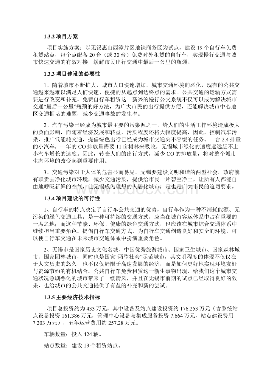 公共自行车系统项目可行性研究报告书.docx_第2页