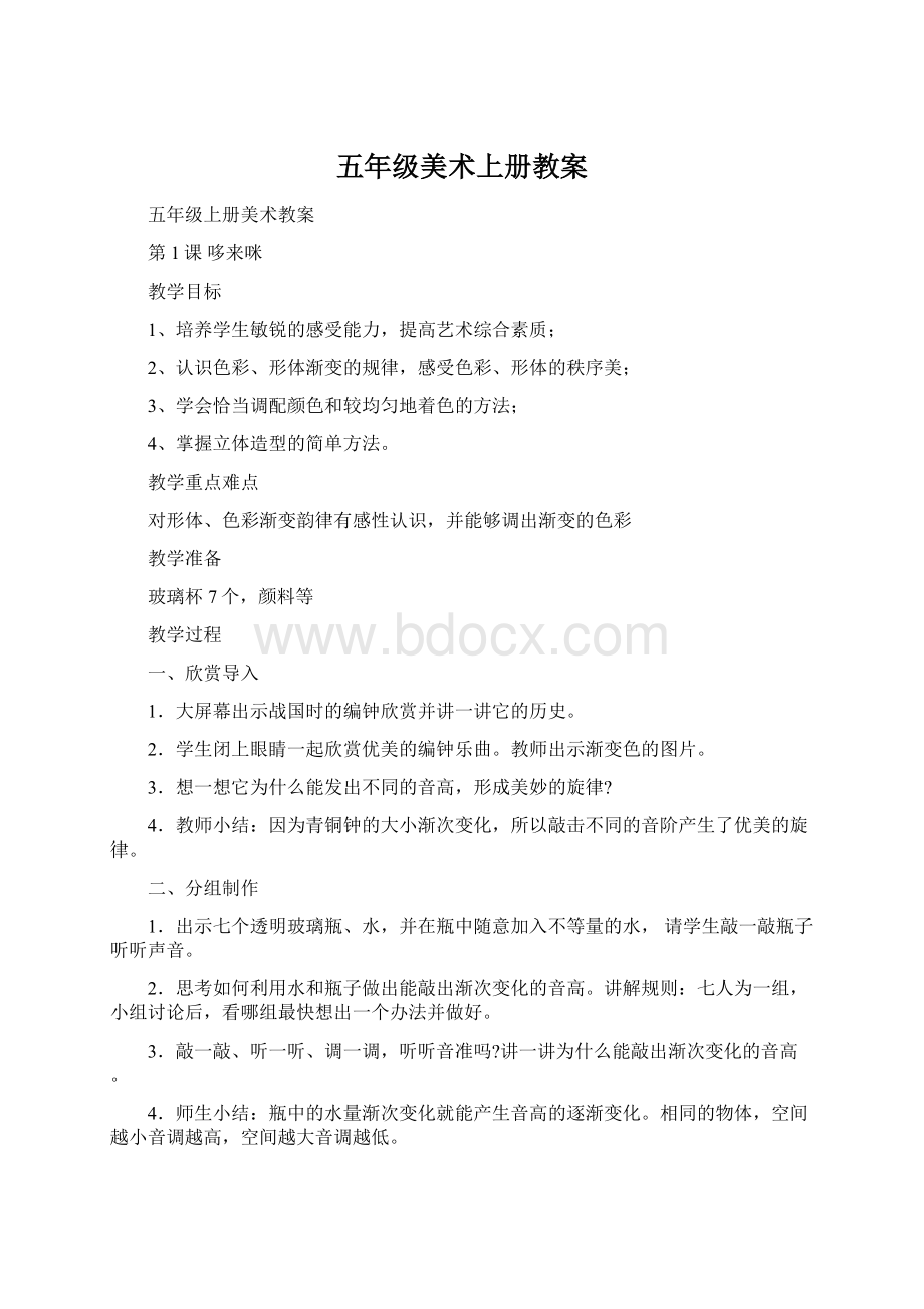 五年级美术上册教案.docx_第1页