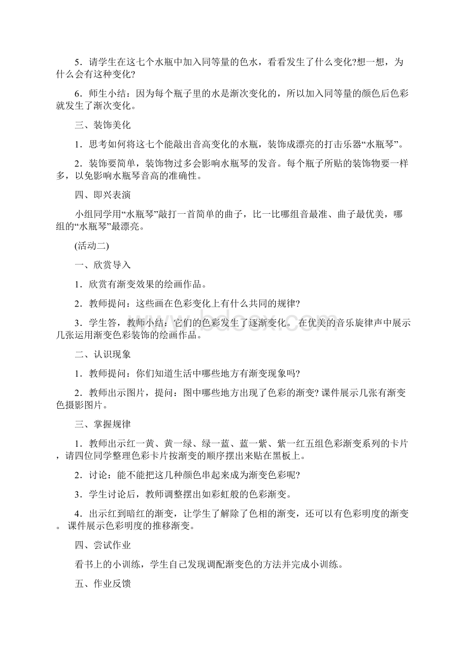 五年级美术上册教案.docx_第2页