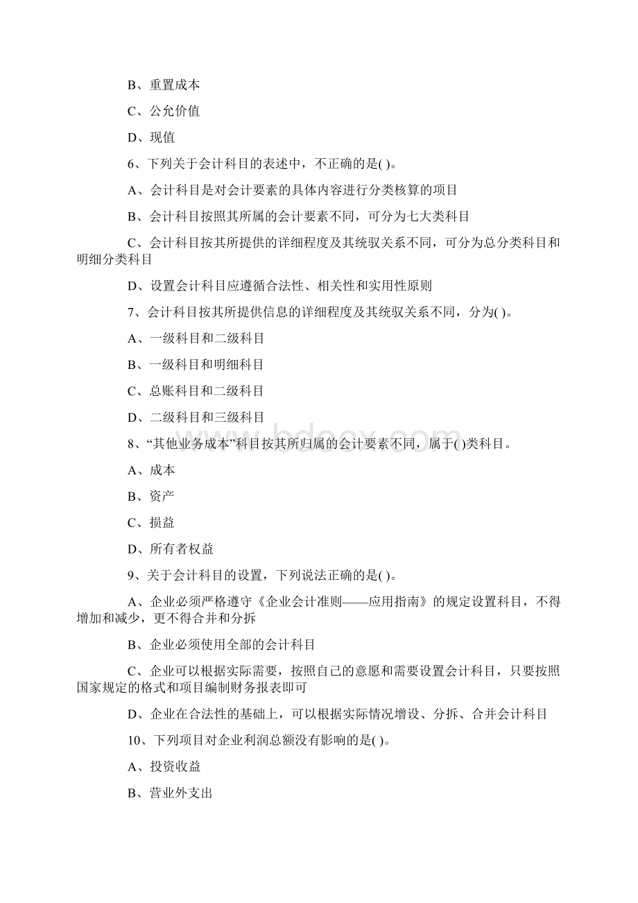 会计从业资格考试《会计基础》押秘题02.docx_第2页