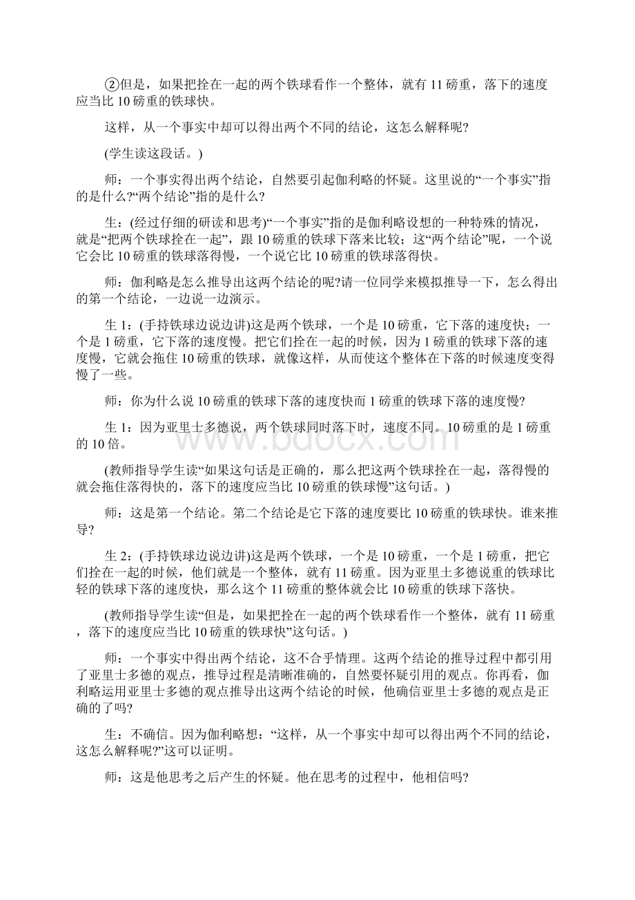 《两个铁球同时着地》教学设计文档格式.docx_第2页