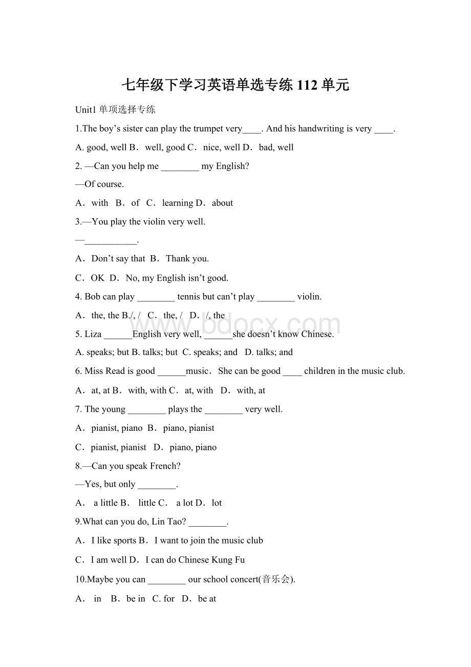 七年级下学习英语单选专练112单元文档格式.docx