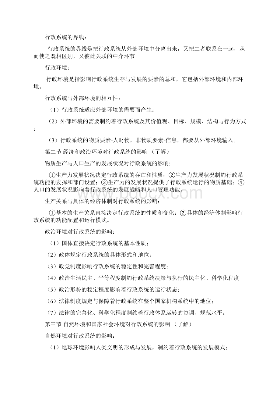 广大专插本复习资料行政管理学.docx_第2页