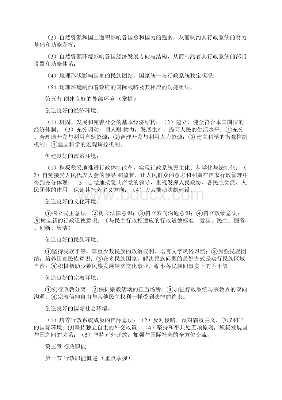 广大专插本复习资料行政管理学.docx_第3页