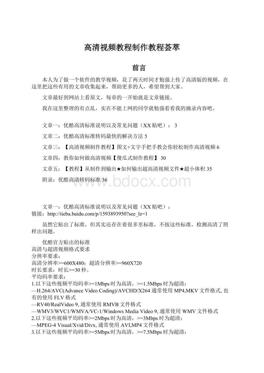 高清视频教程制作教程荟萃Word文档下载推荐.docx_第1页