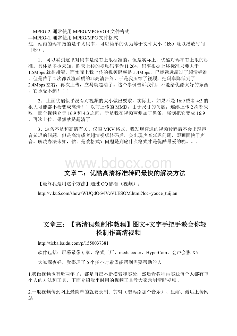 高清视频教程制作教程荟萃Word文档下载推荐.docx_第2页