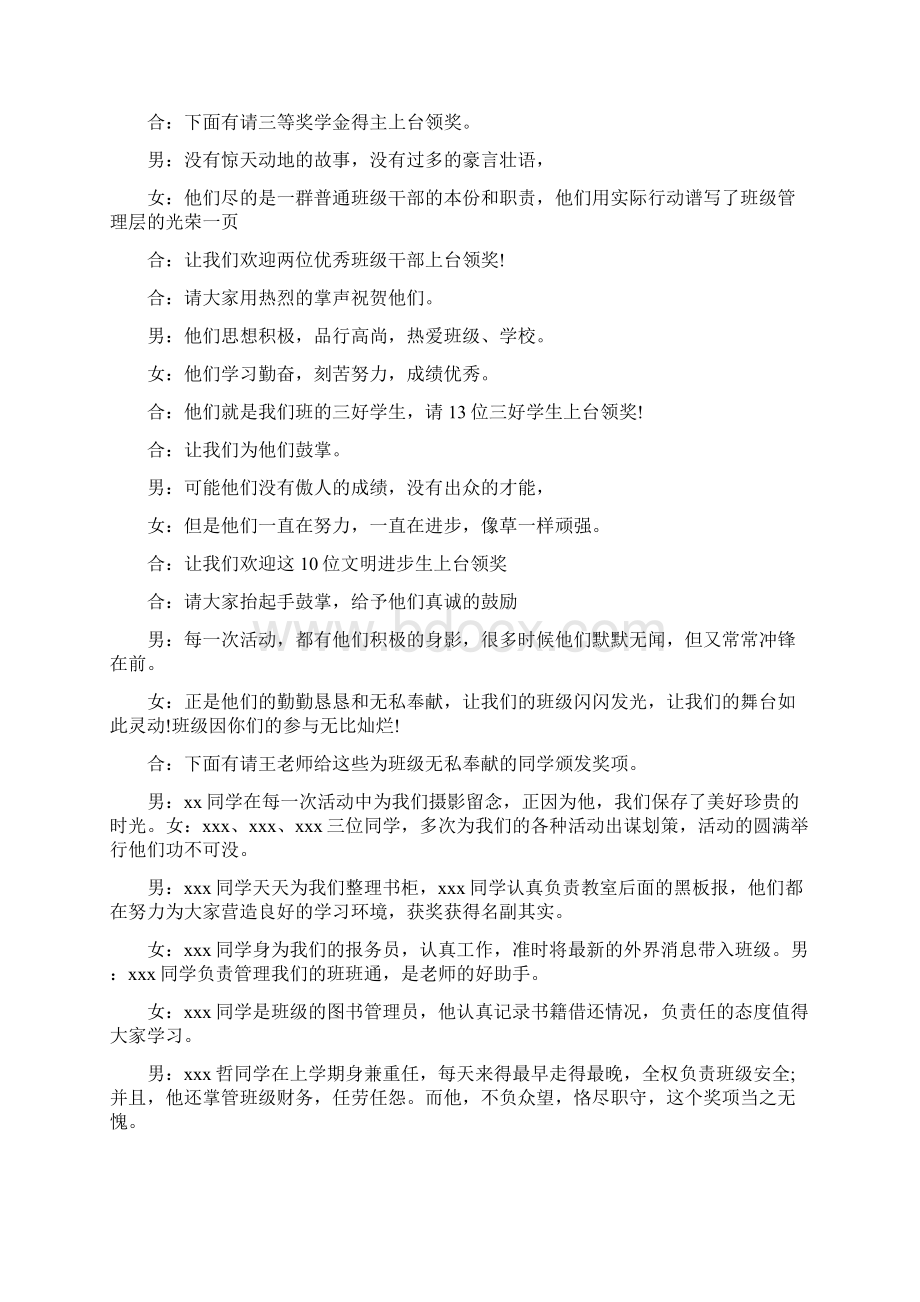 学校年终表彰大会主持词六篇.docx_第2页