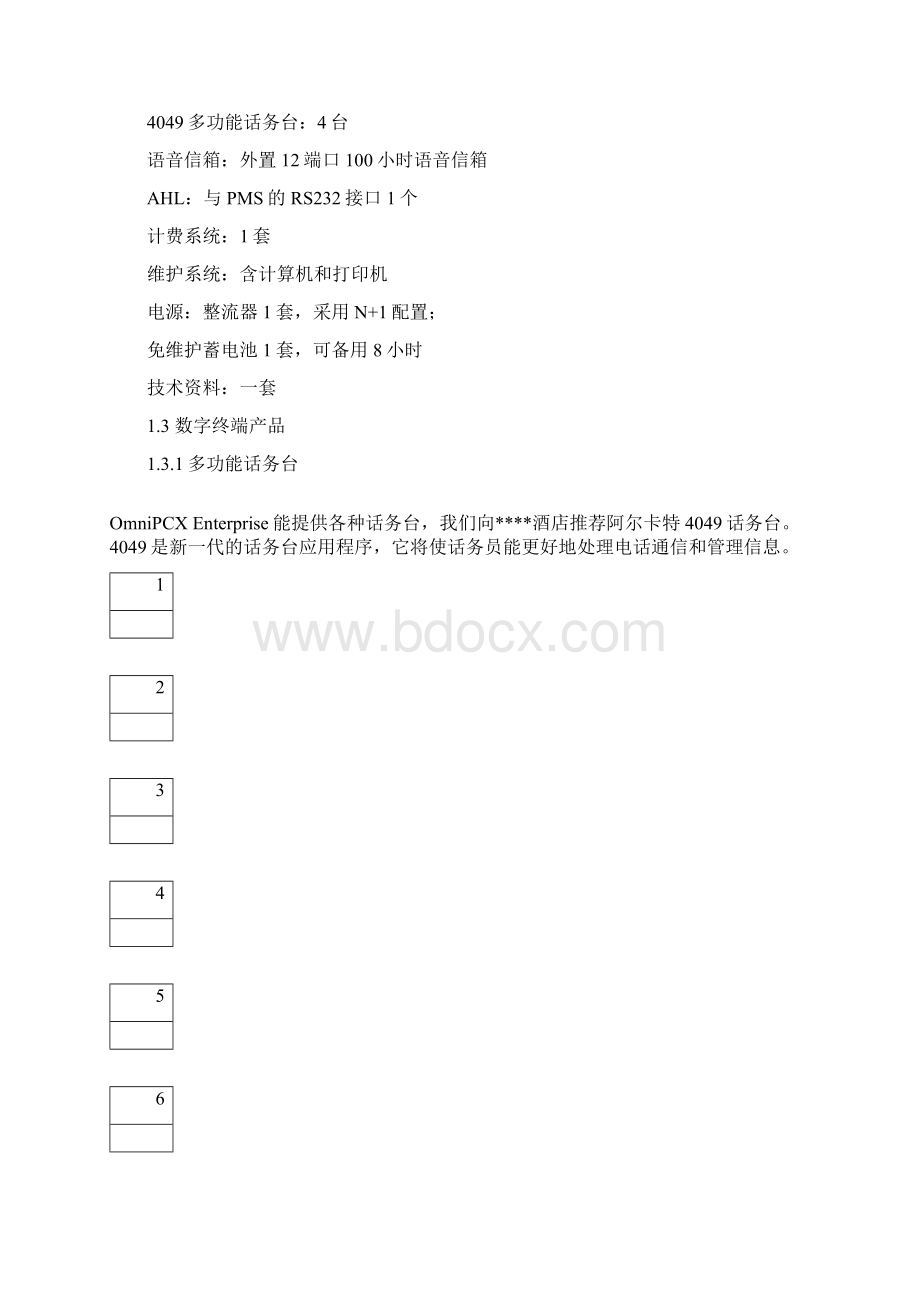 酒店数字程控交换机系统方案讲解.docx_第2页