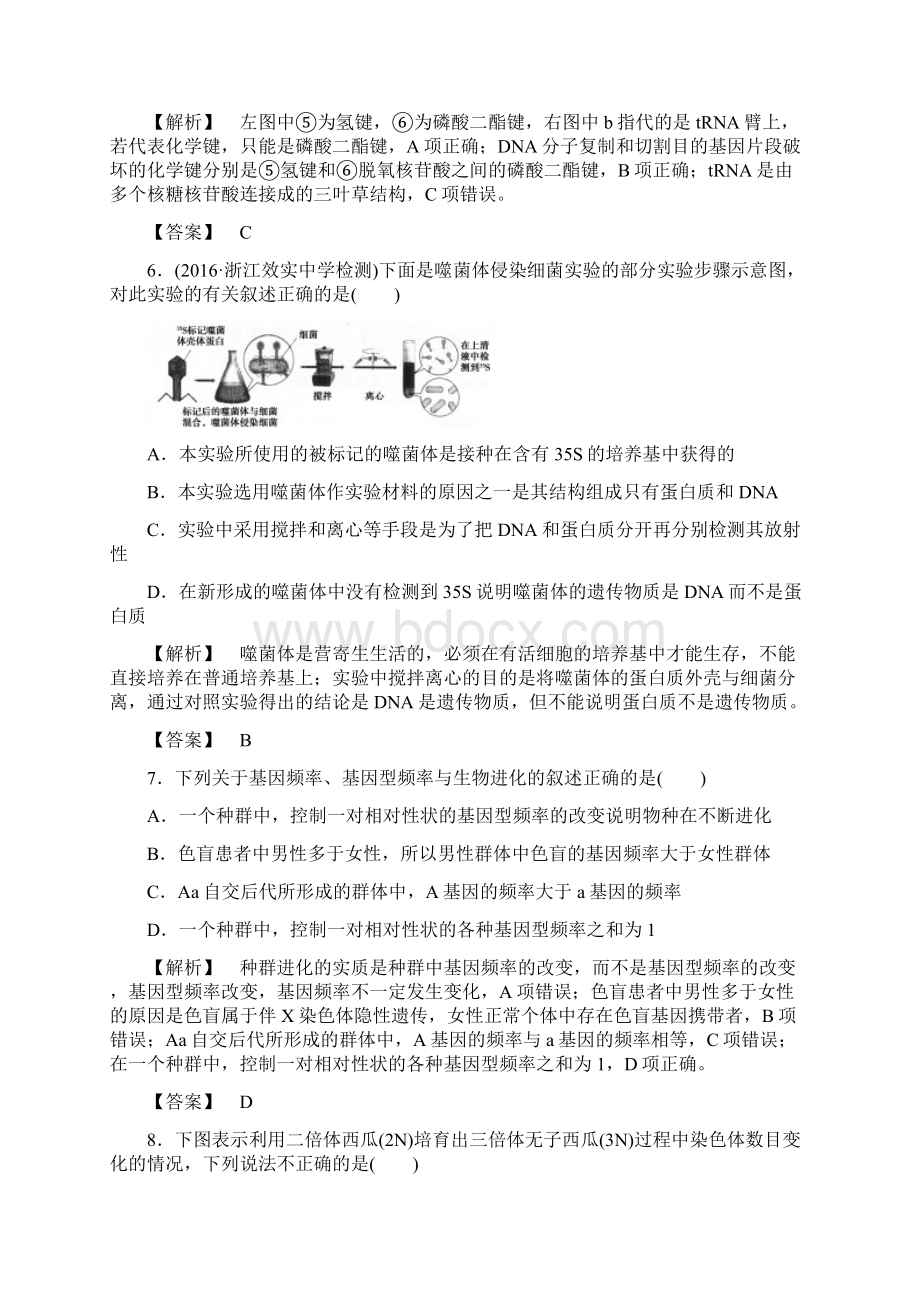 高考生物模块综合检测高中生物必修二.docx_第3页