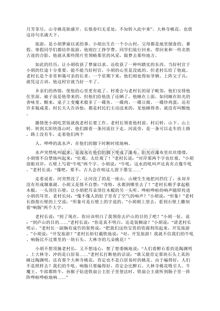 高二语文上学期期末考试试题承智班.docx_第3页