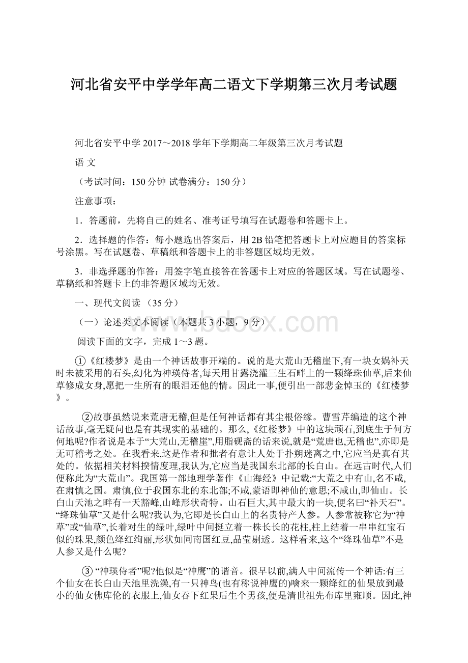 河北省安平中学学年高二语文下学期第三次月考试题.docx