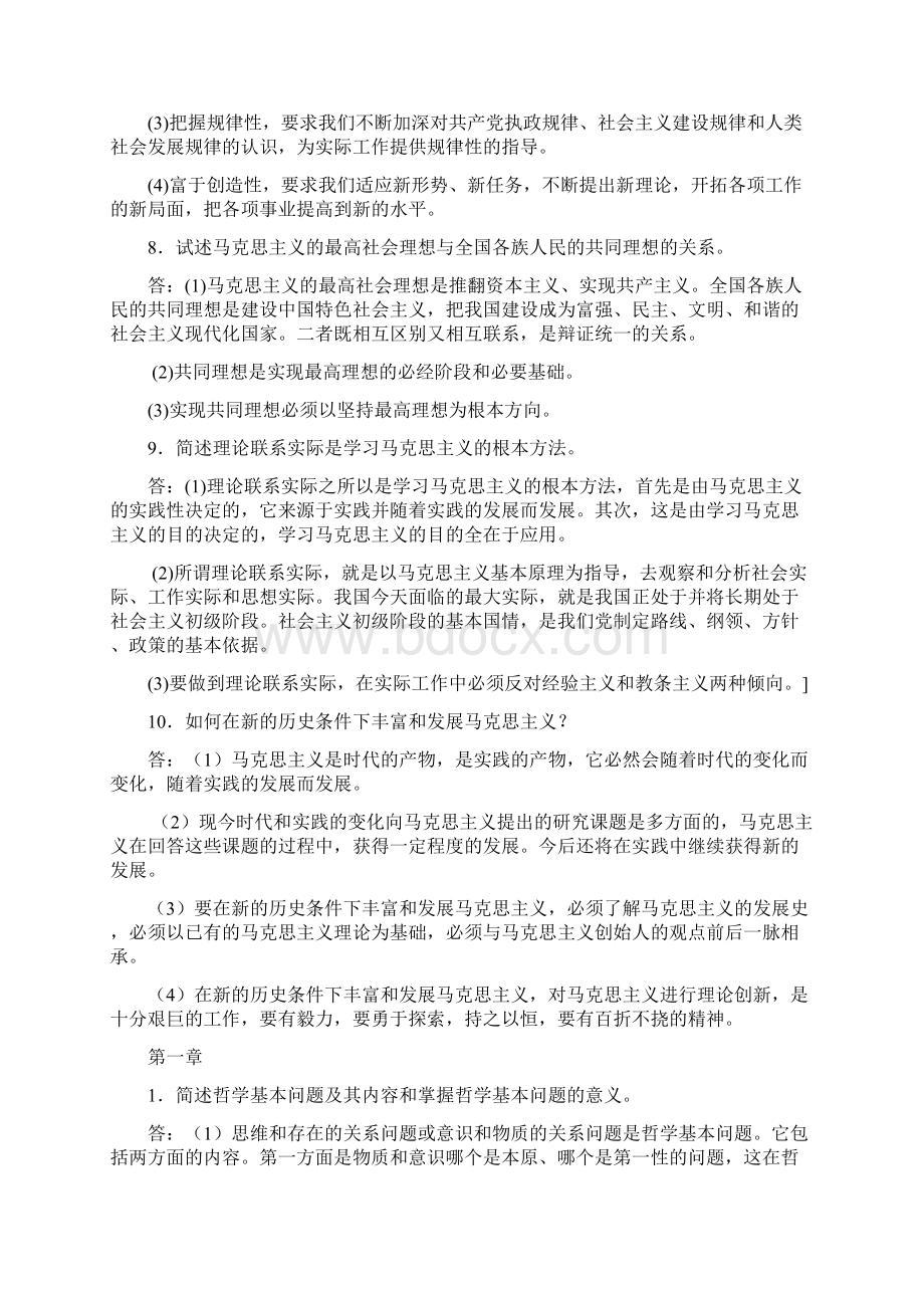 马克思主义基本原理概论考试复习题大全含提纲简答论述题1.docx_第3页