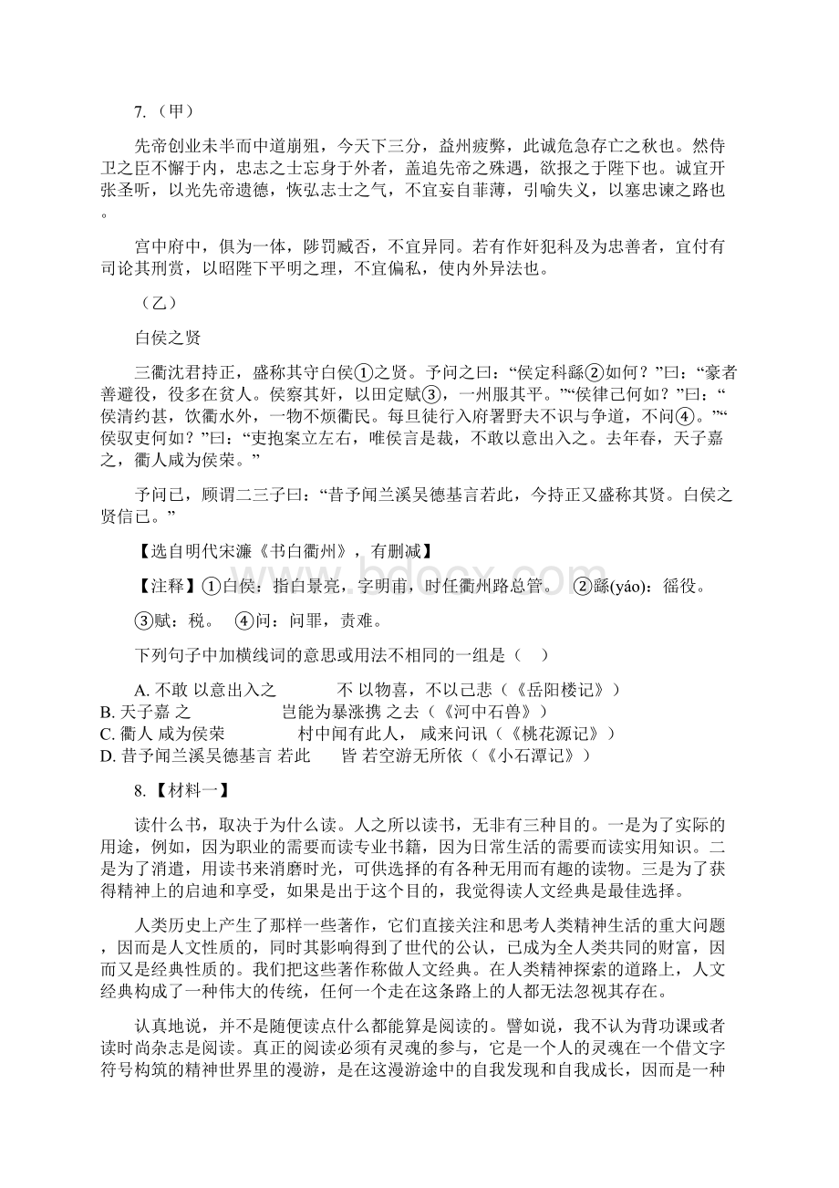 九年级语文下学期第一次月考含答案.docx_第3页