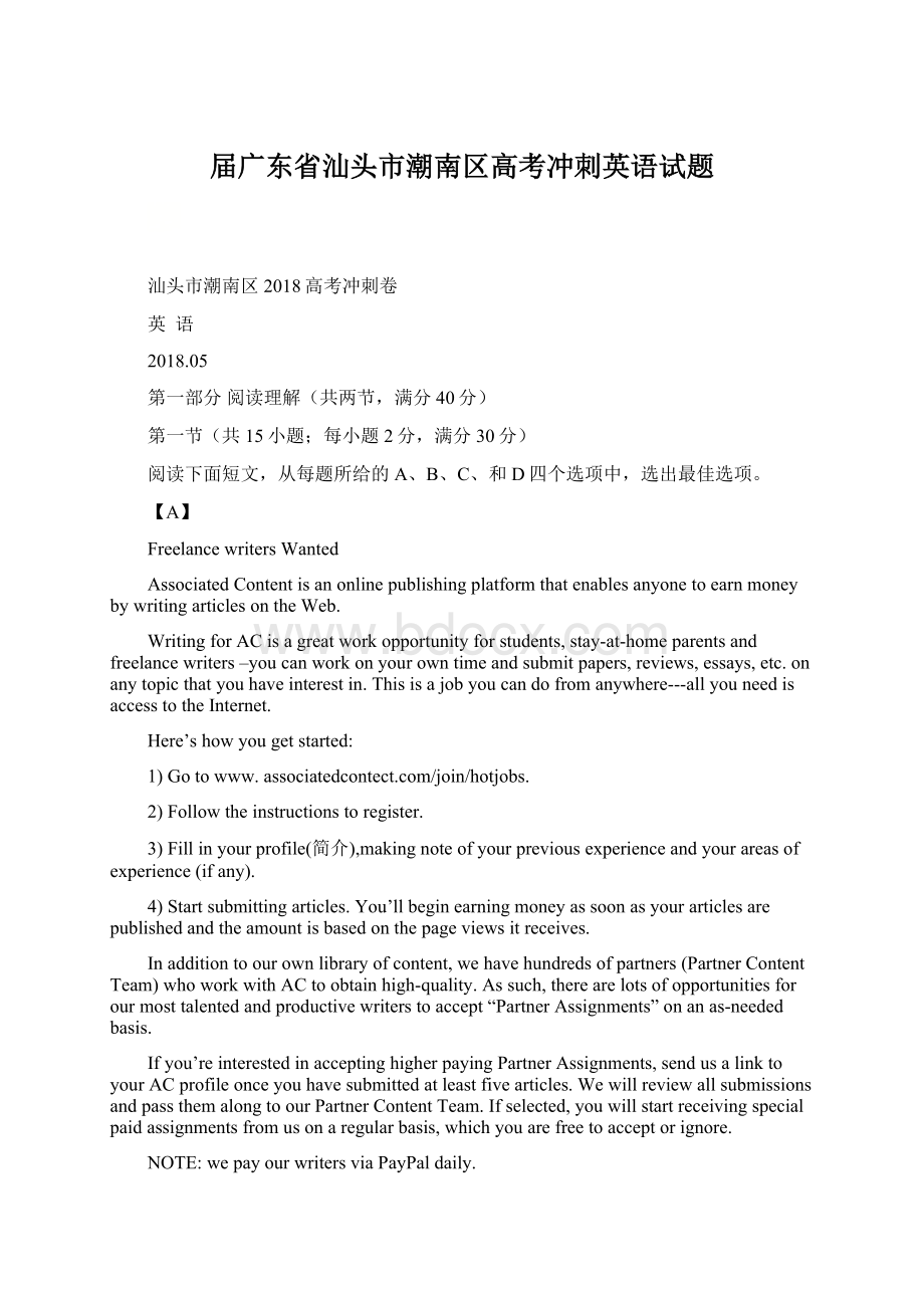 届广东省汕头市潮南区高考冲刺英语试题.docx