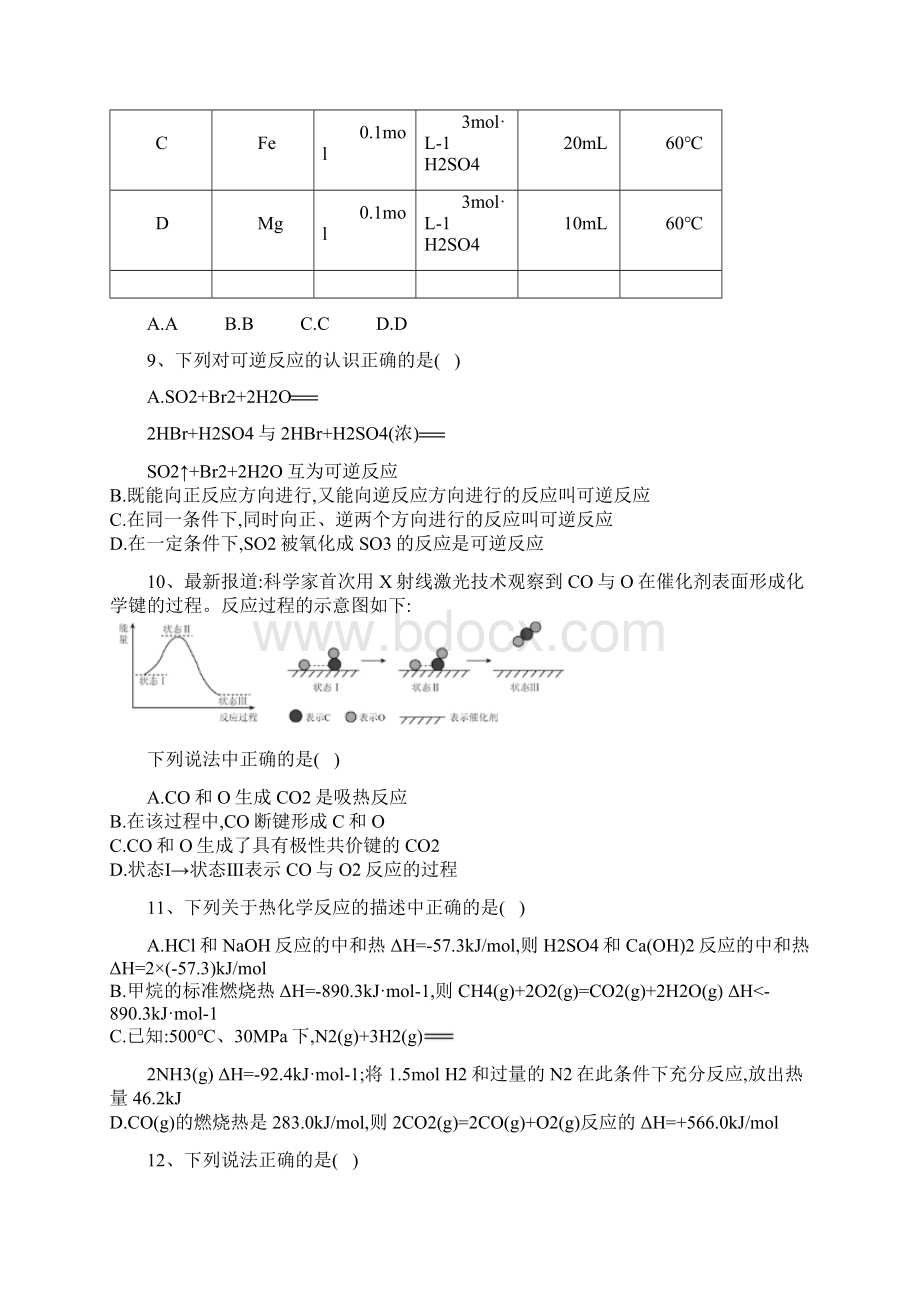 届高考化学二轮复习化学反应与能量变化作业.docx_第3页