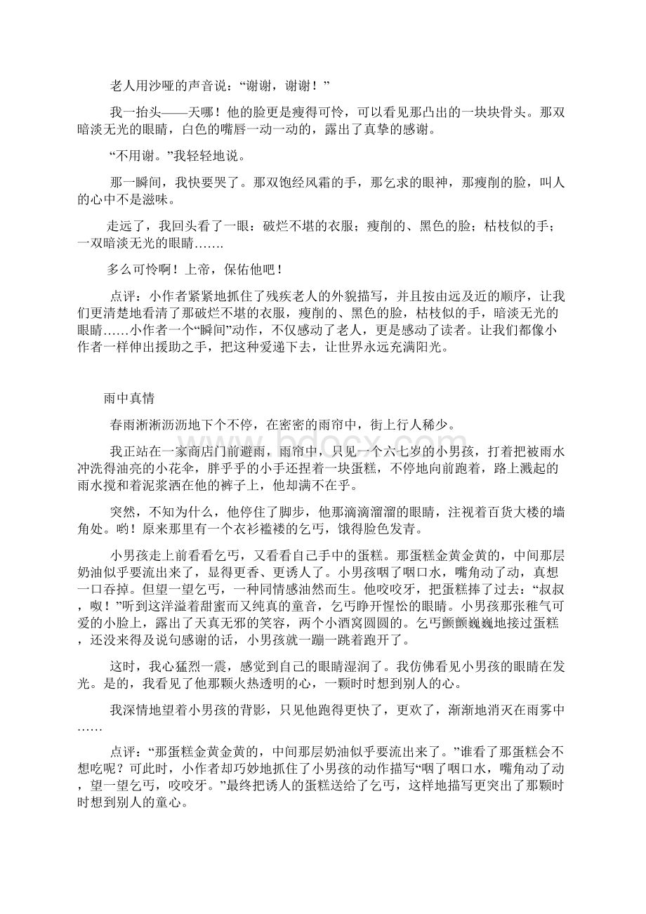 人教版六年级上册第三单元习作要求及习作例文.docx_第3页