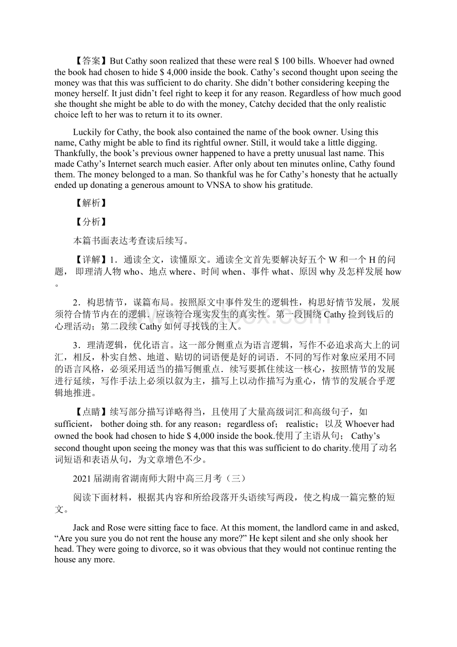 届高三英语湖南省上学期月考读后续写汇编含 详解.docx_第2页