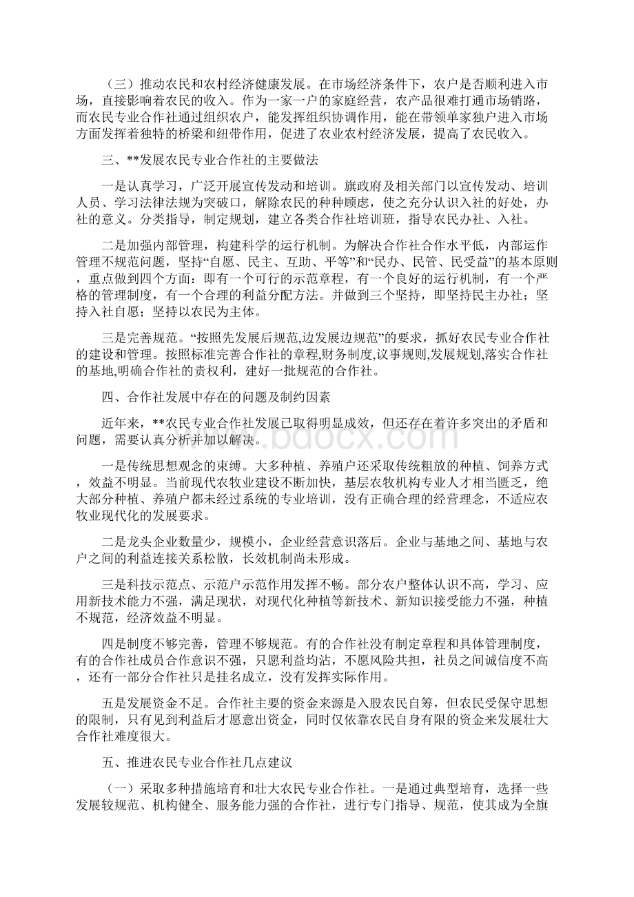 农民专业合作社发展调研报告5篇.docx_第2页