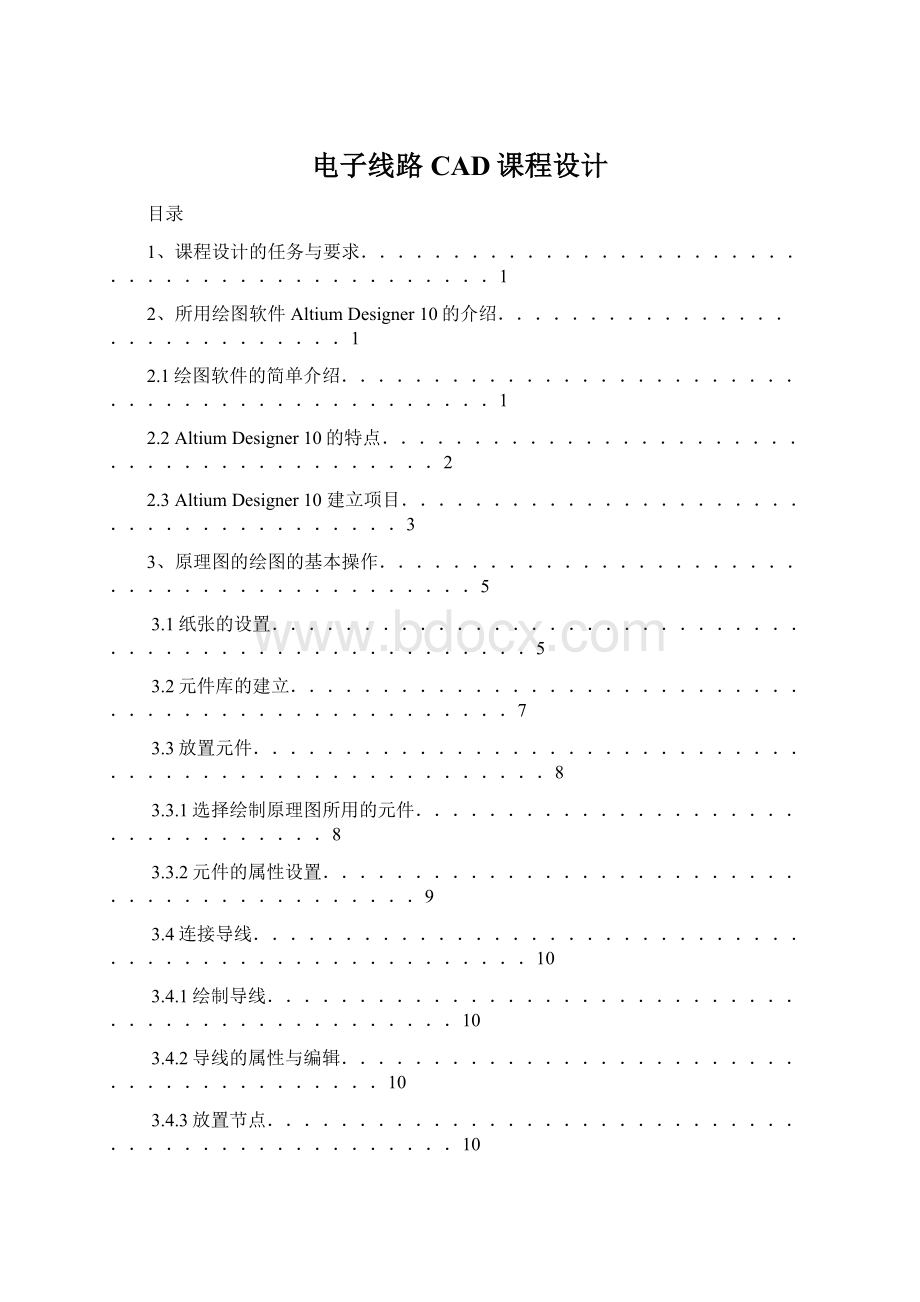 电子线路CAD课程设计Word文档格式.docx_第1页