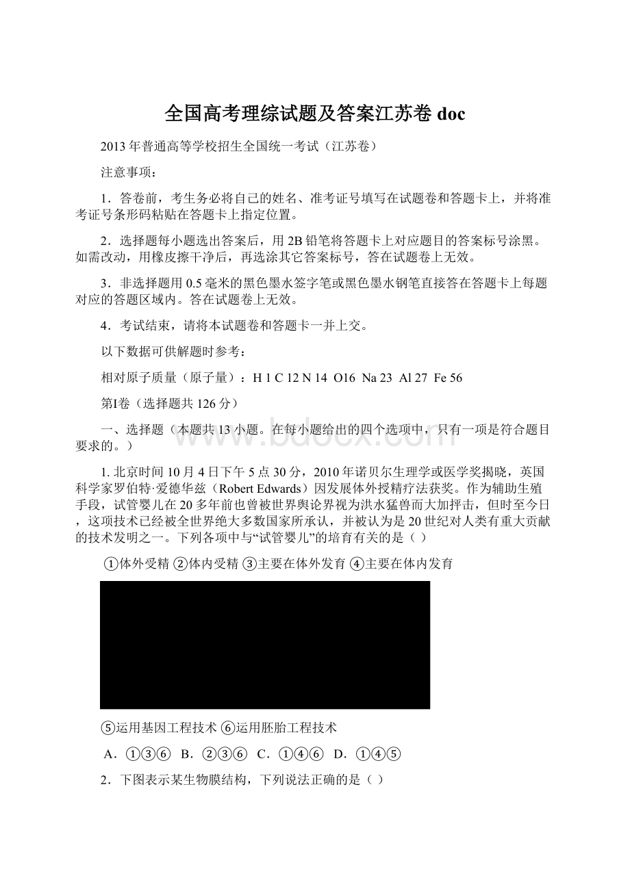 全国高考理综试题及答案江苏卷doc.docx_第1页