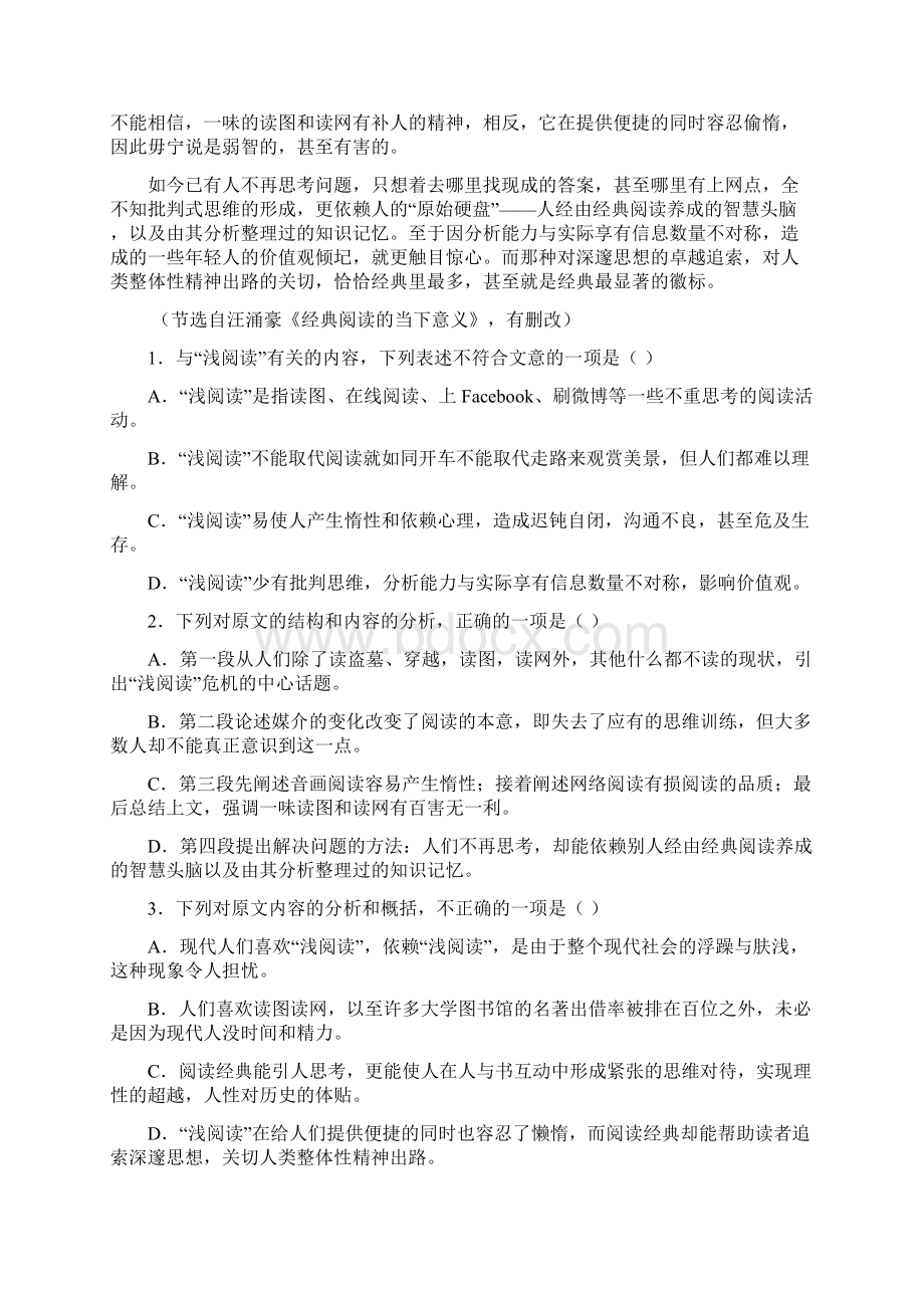 高一上学期期末考试语文试题I.docx_第2页