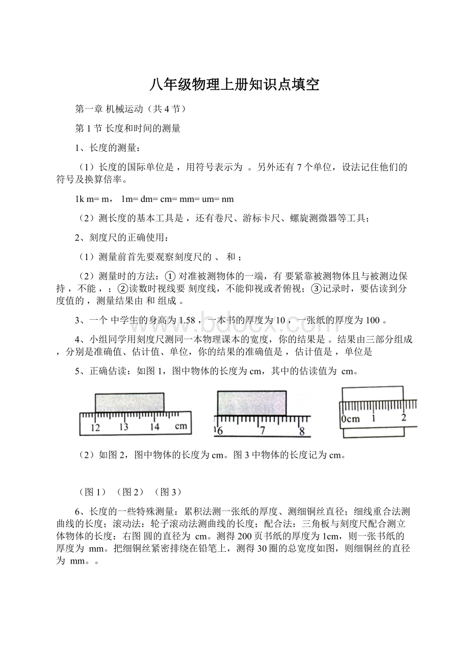 八年级物理上册知识点填空.docx