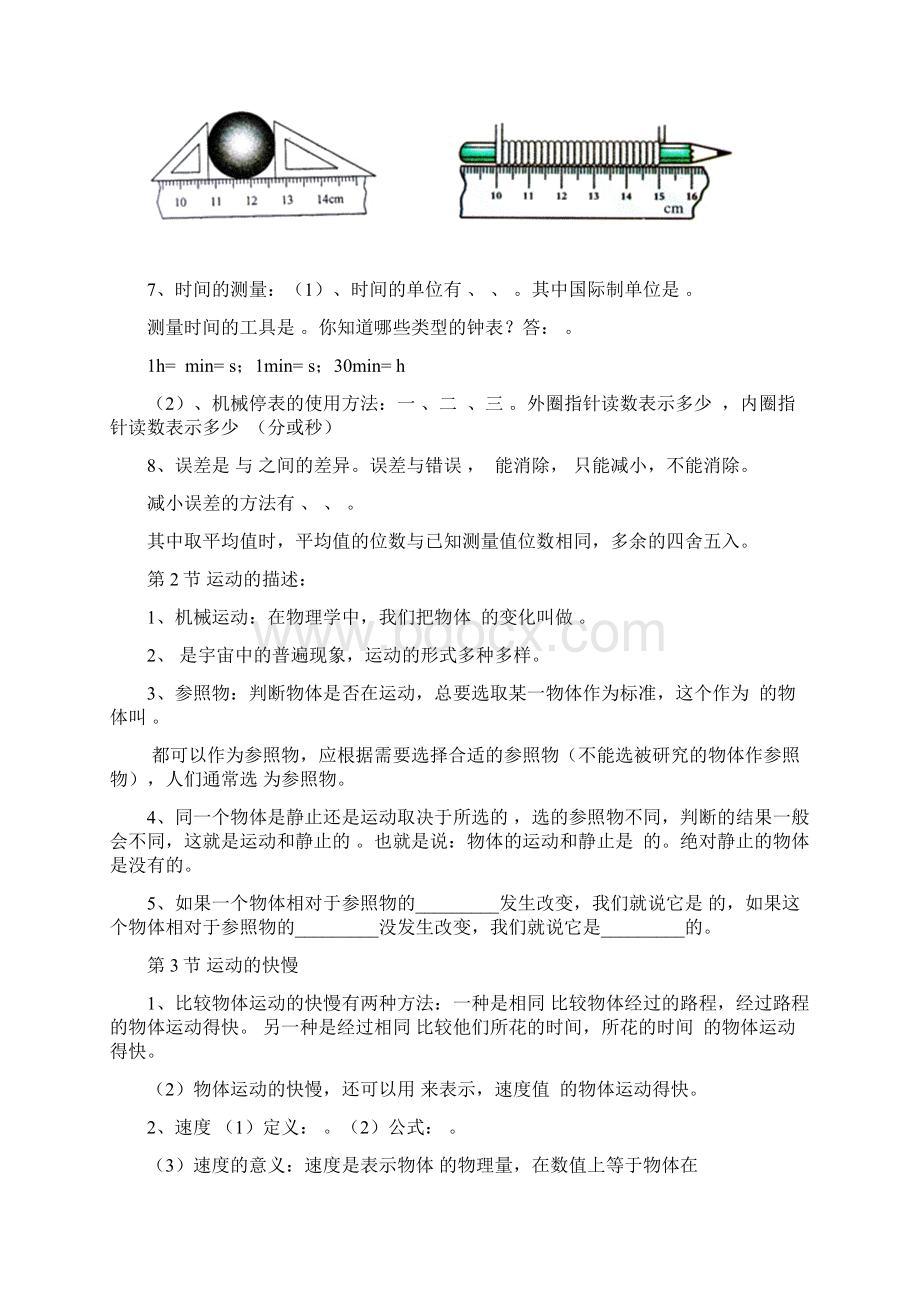 八年级物理上册知识点填空Word文件下载.docx_第2页