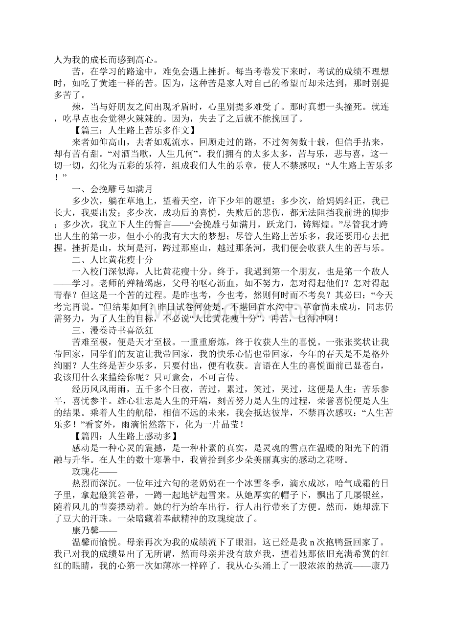 人生路上什么多作文1Word文档下载推荐.docx_第2页