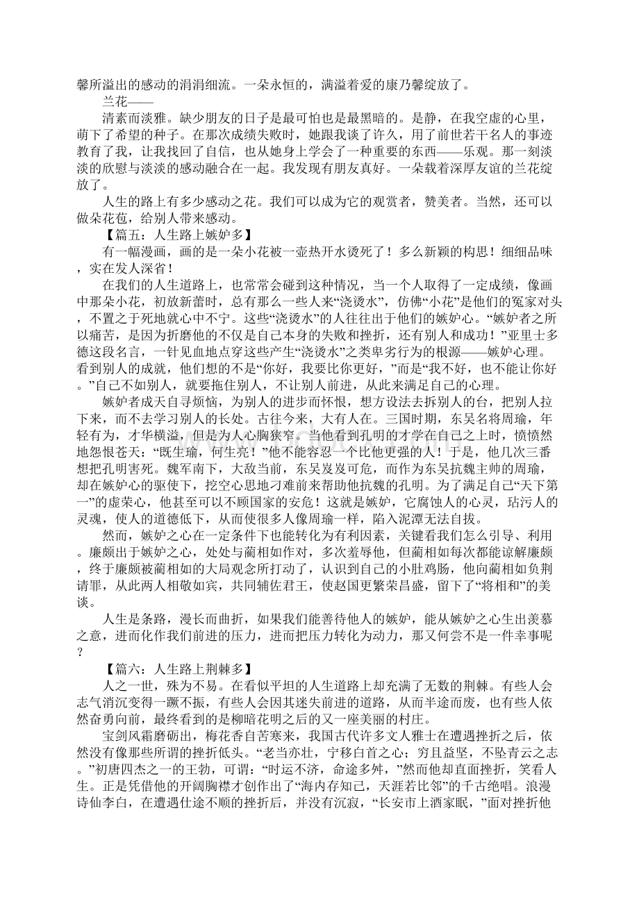 人生路上什么多作文1Word文档下载推荐.docx_第3页