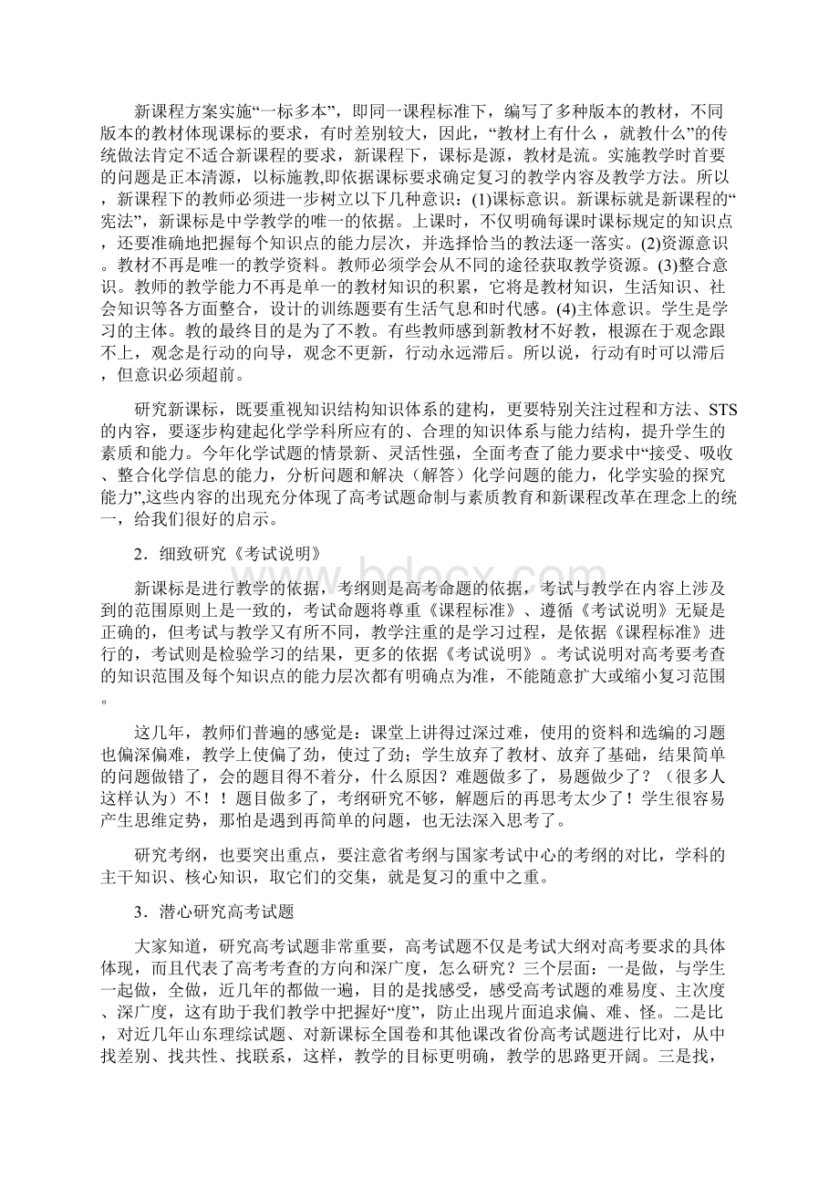 化学高考备考指导意见.docx_第3页