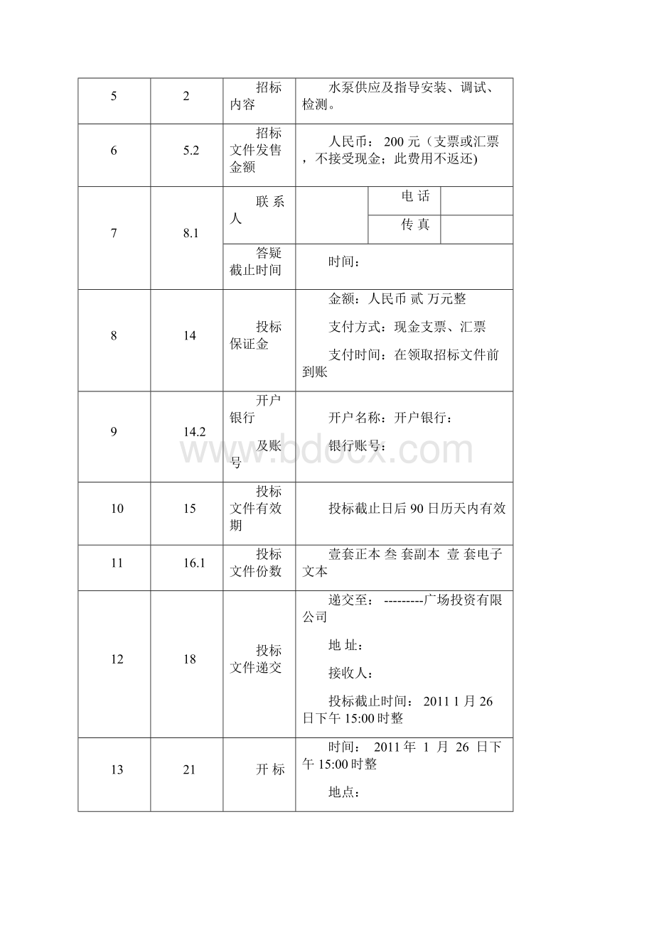 酒店水泵设备采购招标文件Word文档格式.docx_第2页