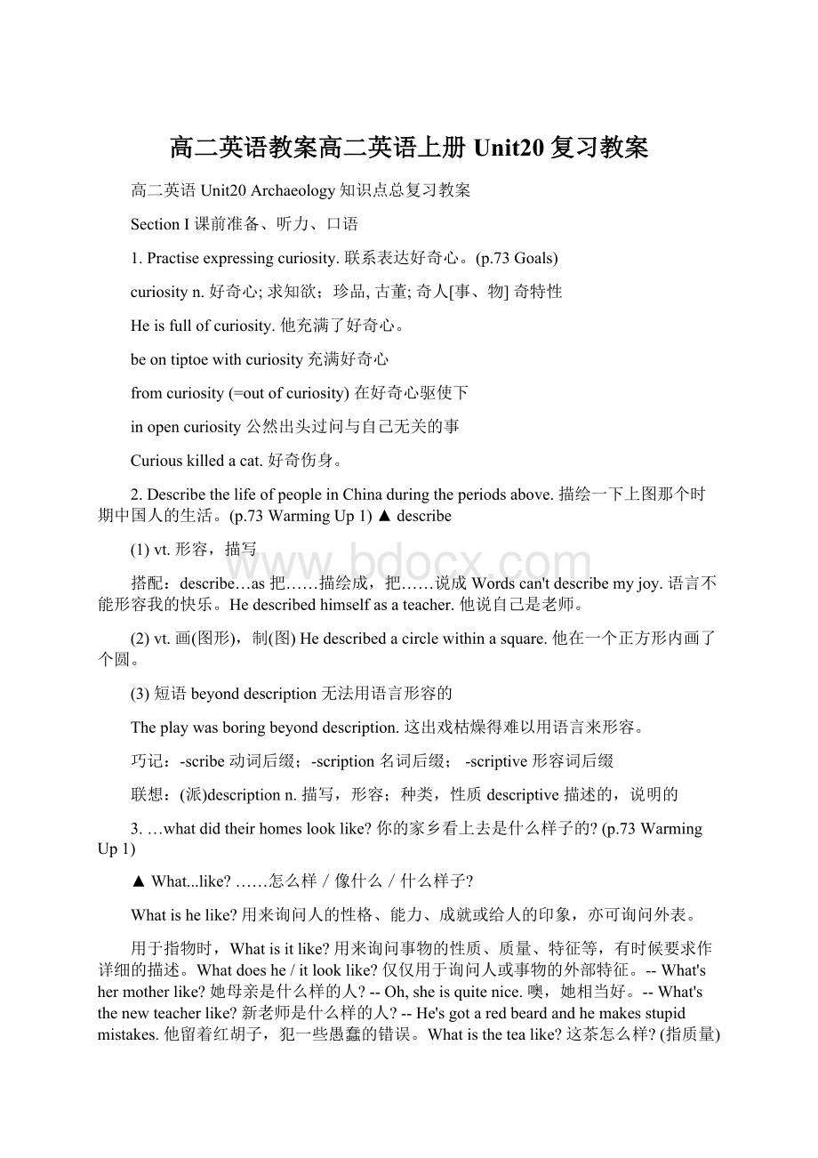 高二英语教案高二英语上册Unit20复习教案Word文件下载.docx