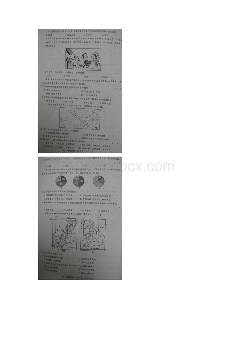 山东省济宁市学年高一地理上学期模块检测期末试题Word文件下载.docx_第3页