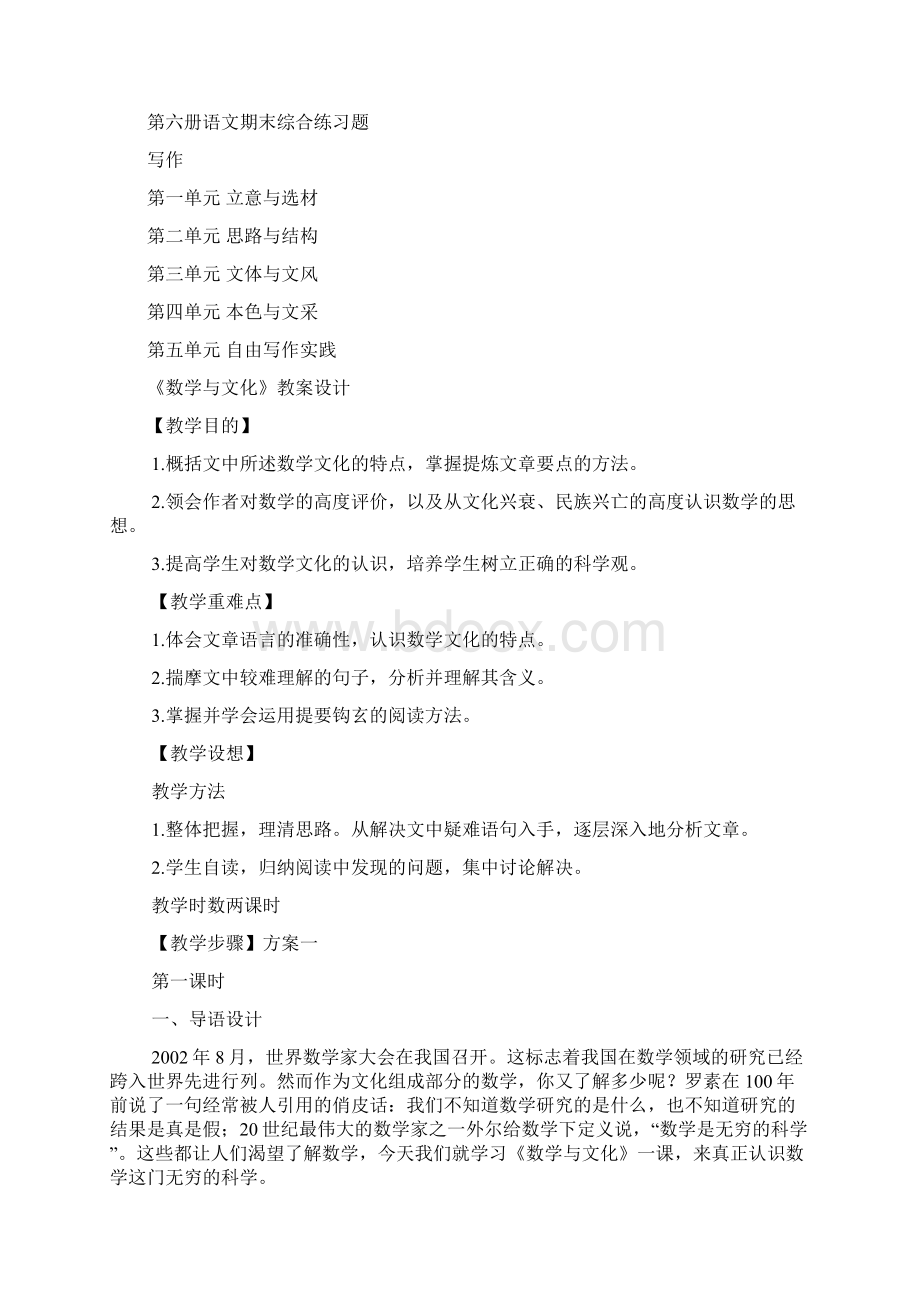 新课标人教高中语文一教案.docx_第2页