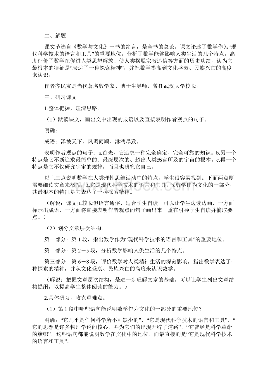 新课标人教高中语文一教案.docx_第3页