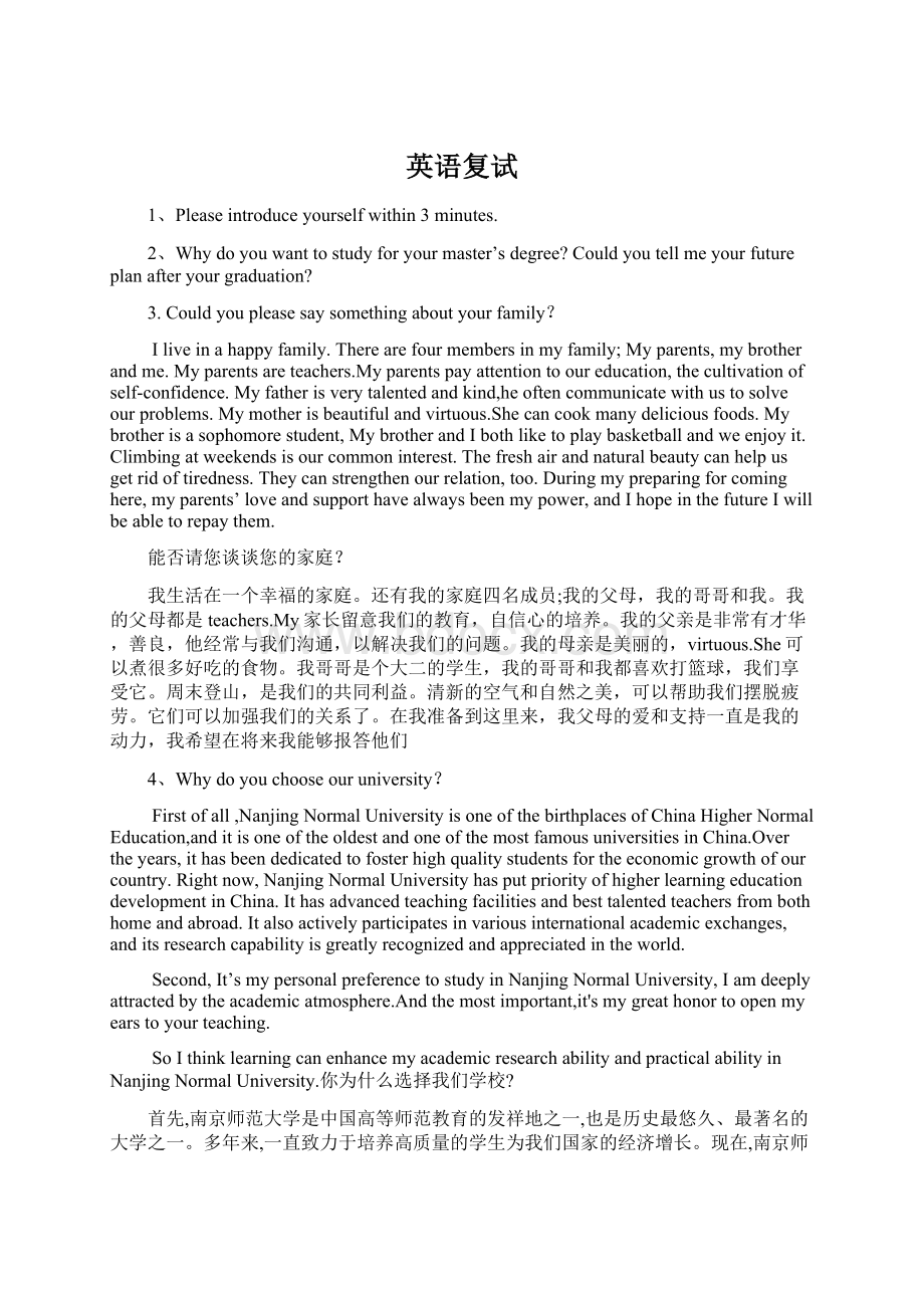 英语复试Word格式文档下载.docx