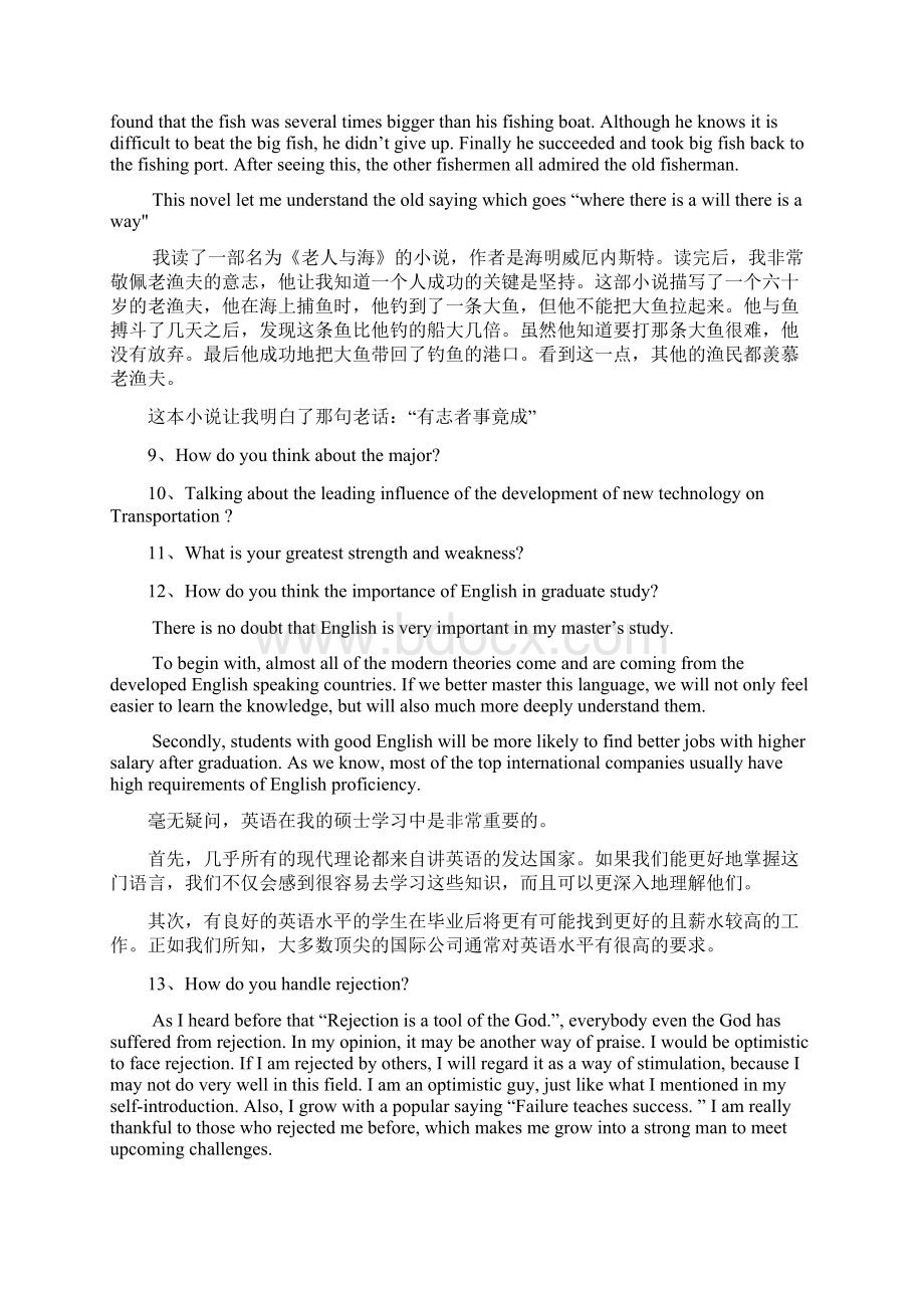 英语复试Word格式文档下载.docx_第3页