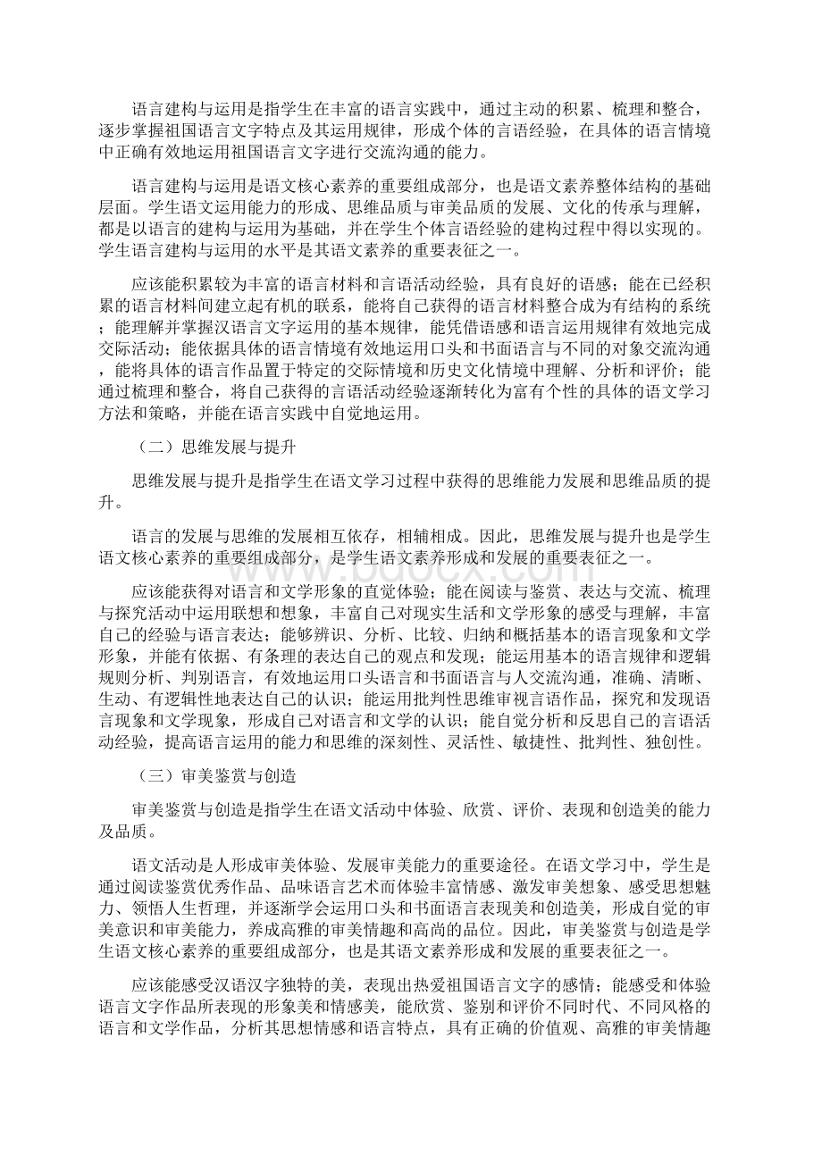 语文学科核心素养Word文档下载推荐.docx_第2页